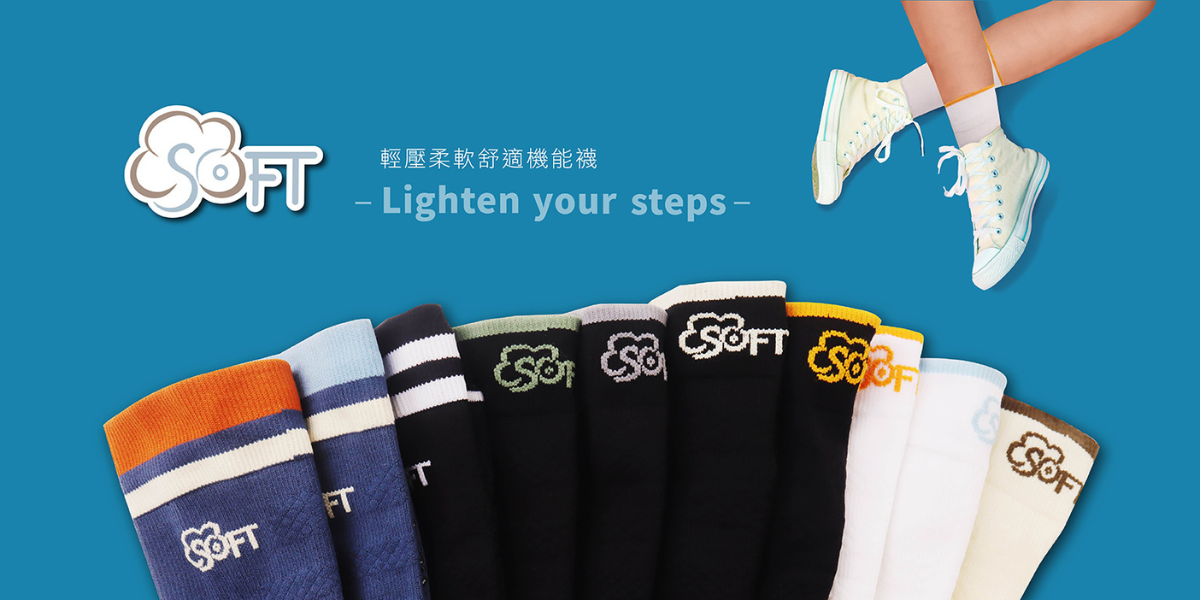 【新品牌上線】SOFT輕壓壓力襪，減壓你的每一步！