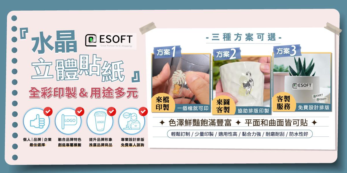 【新服務上線】印製水晶貼紙找醫碩！